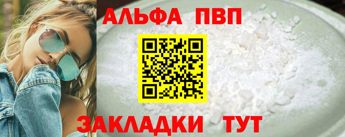 Альфа ПВП крисы CK  Alpha PVP  A PVP Соль  Альфа ПВП Crystall  Вязники  Вход с VPN 