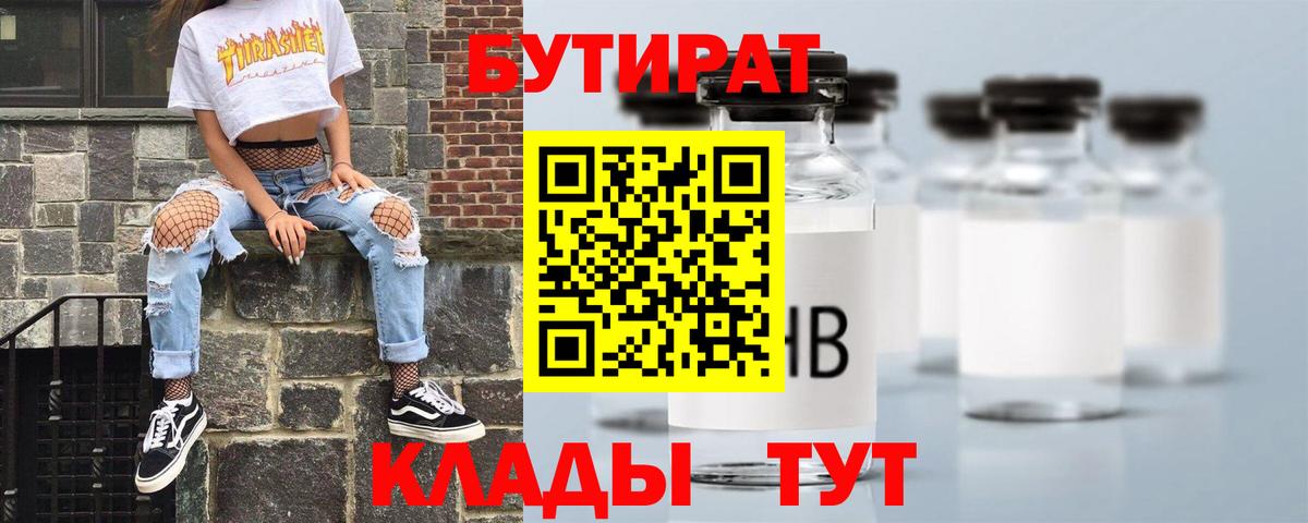 Бутират BDO 33%  БУТИРАТ  Вязники  Вход с VPN 