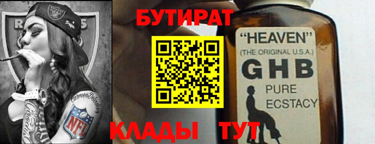 Бутират жидкий экстази Вязники