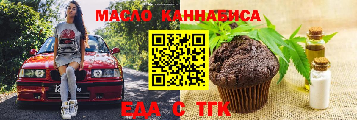 Еда ТГК марихуана Вязники