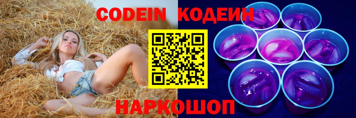Кодеиновый сироп Lean напиток Lean (лин) Вязники