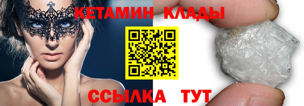 КЕТАМИН ketamine  Вход с VPN  Вязники 