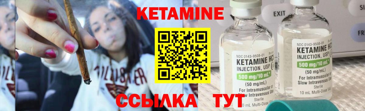 КЕТАМИН VHQ Вязники