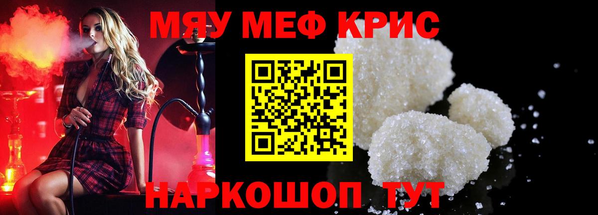 Вязники  МЯУ-МЯУ мяу мяу  Меф  Вход с VPN  МЯУ-МЯУ 4 MMC 